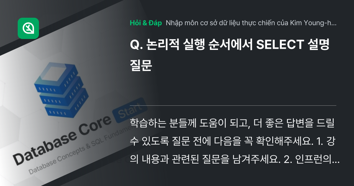 논리적 실행 순서에서 SELECT 설명 ... - Inflearn | Cộng đồng Hỏi & Đáp