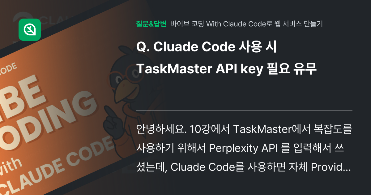 Cluade Code 사용 시 TaskMaster API key ... - 인프런 | 커뮤니티 질문&답변