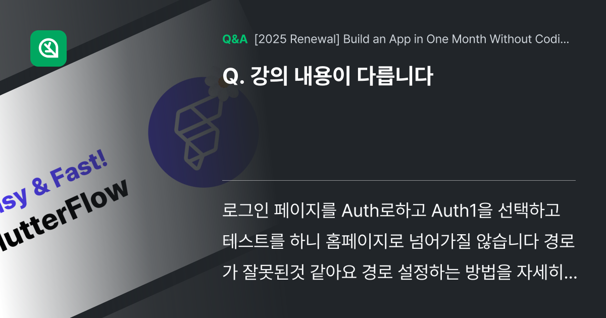 강의 내용이 다릅니다 - Inflearn | Community Q&A