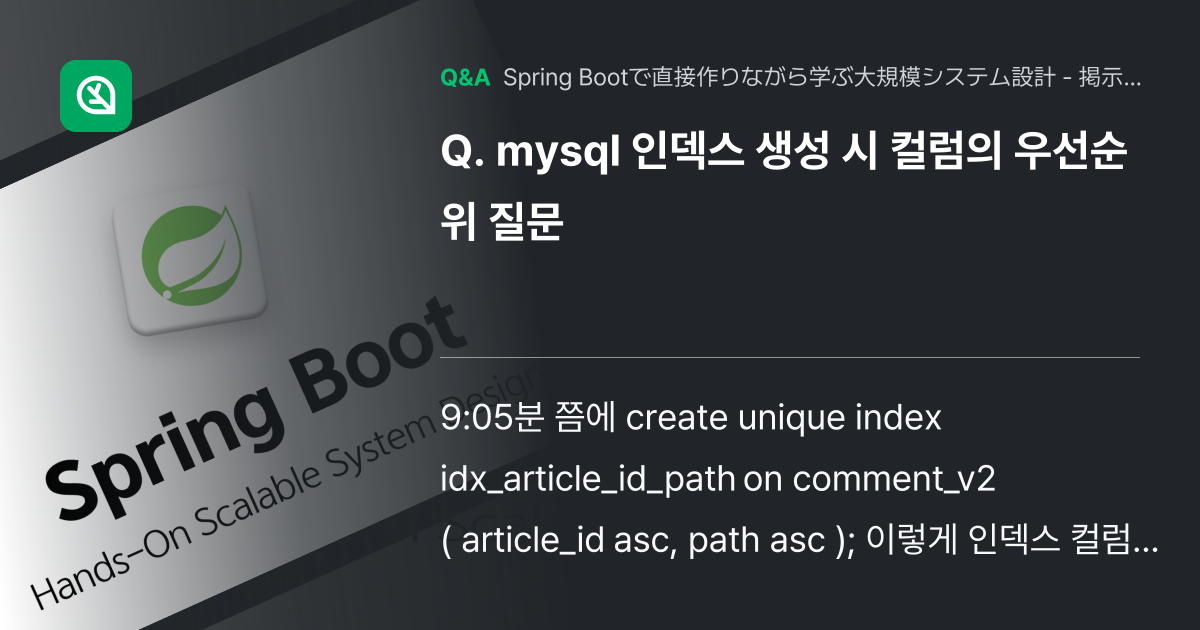 mysql 인덱스 생성 시 컬럼의 우선순위 질문 - Inflearn | コミュニティ Q&A