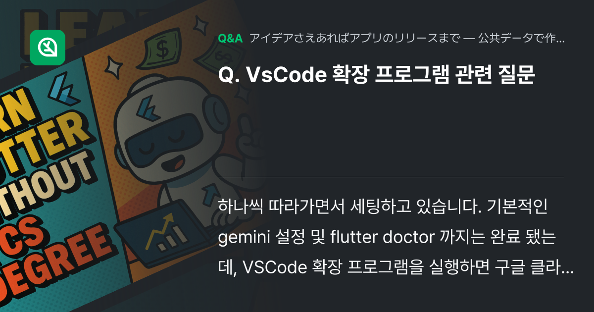 VsCode 확장 프로그램 관련 질문 - Inflearn | コミュニティ Q&A