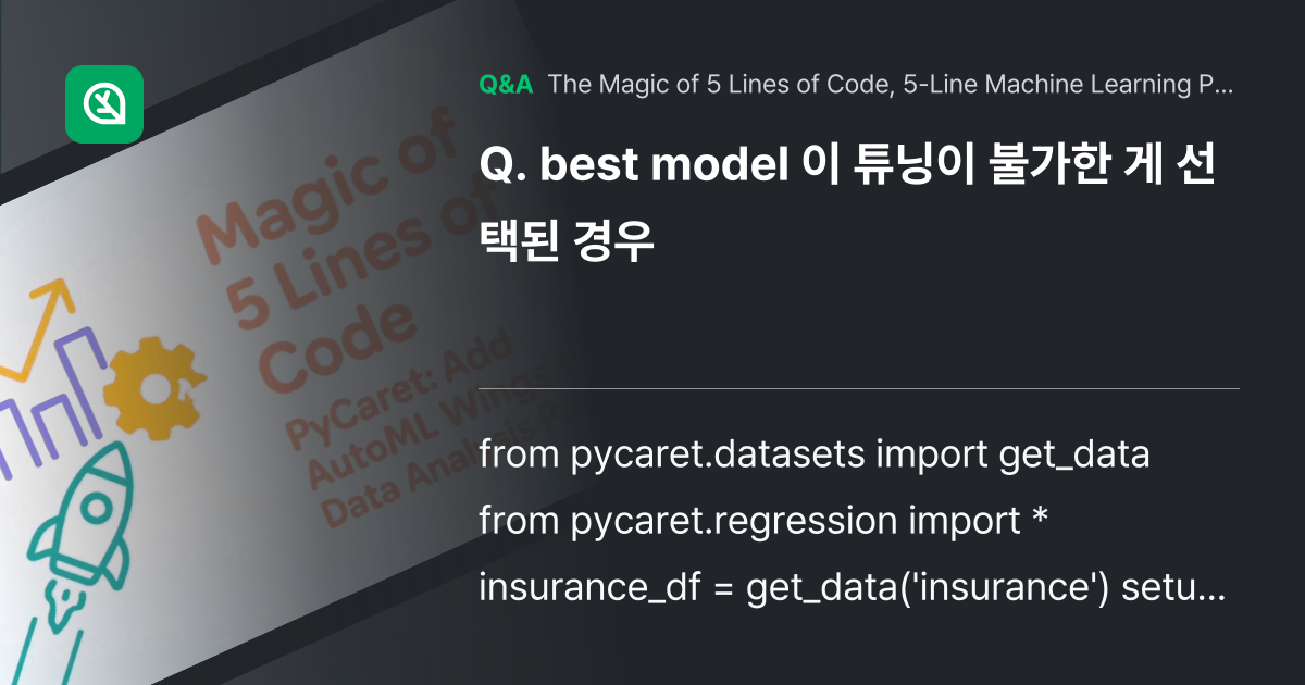 best model 이 튜닝이 불가한 게 선택된 경... - Inflearn | Community Q&A