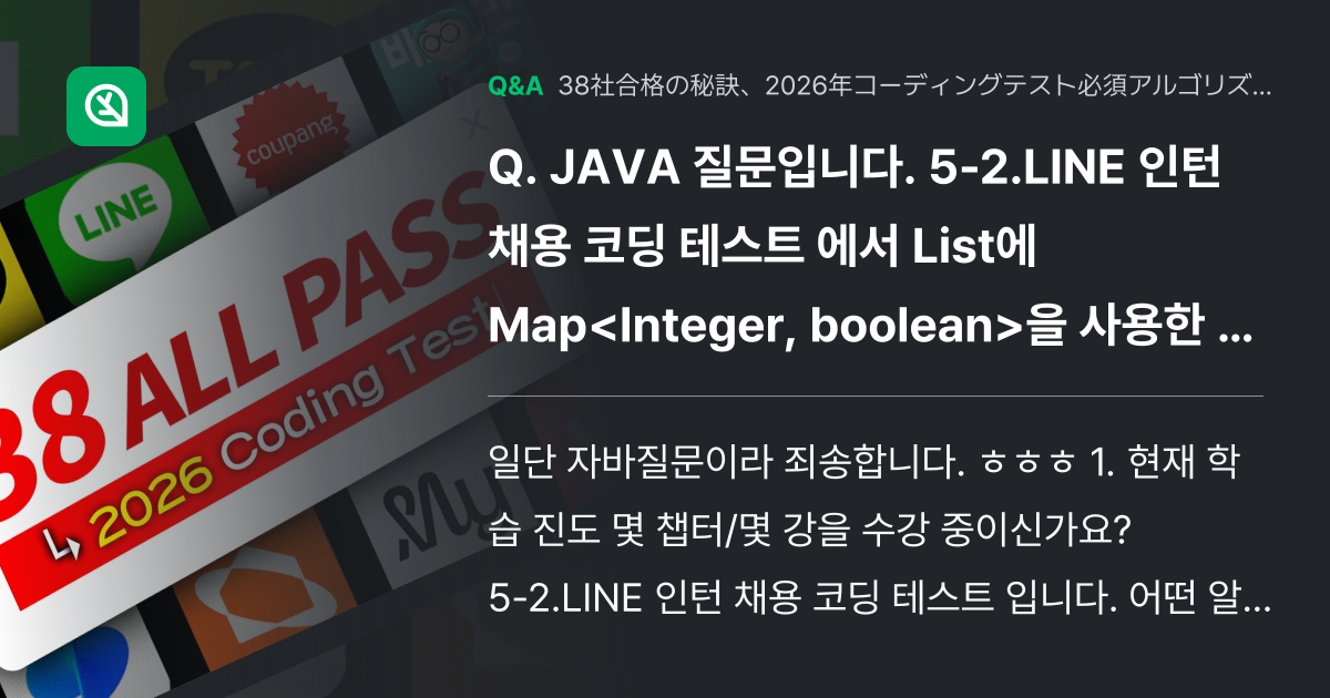 JAVA 질문입니다. 5-2.LINE 인턴 채용 코딩 테... - Inflearn | コミュニティ Q&A