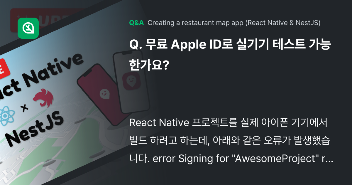 무료 Apple ID로 실기기 테스트 가능한가요? - Inflearn | Community Q&A