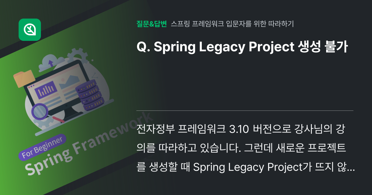 Spring Legacy Project 생성 불가 - 인프런 | 커뮤니티 질문&답변
