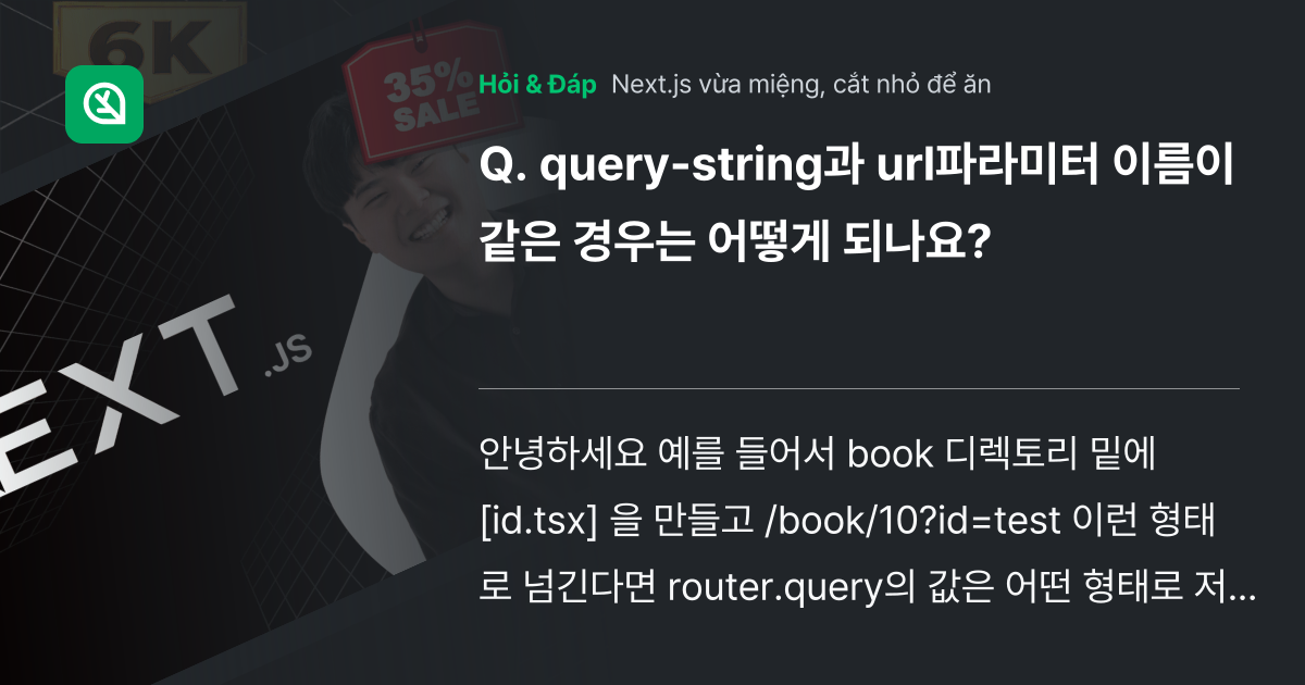 query-string과 url파라미터 ... - Inflearn | Cộng đồng Hỏi & Đáp