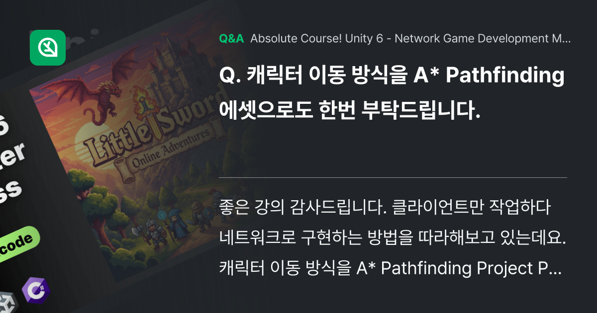 캐릭터 이동 방식을 A* Pathfinding 에셋... - Inflearn | Community Q&A