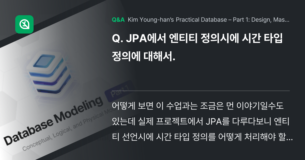 JPA에서 엔티티 정의시에 시간 타입 정의에 대해서... - Inflearn | Community Q&A