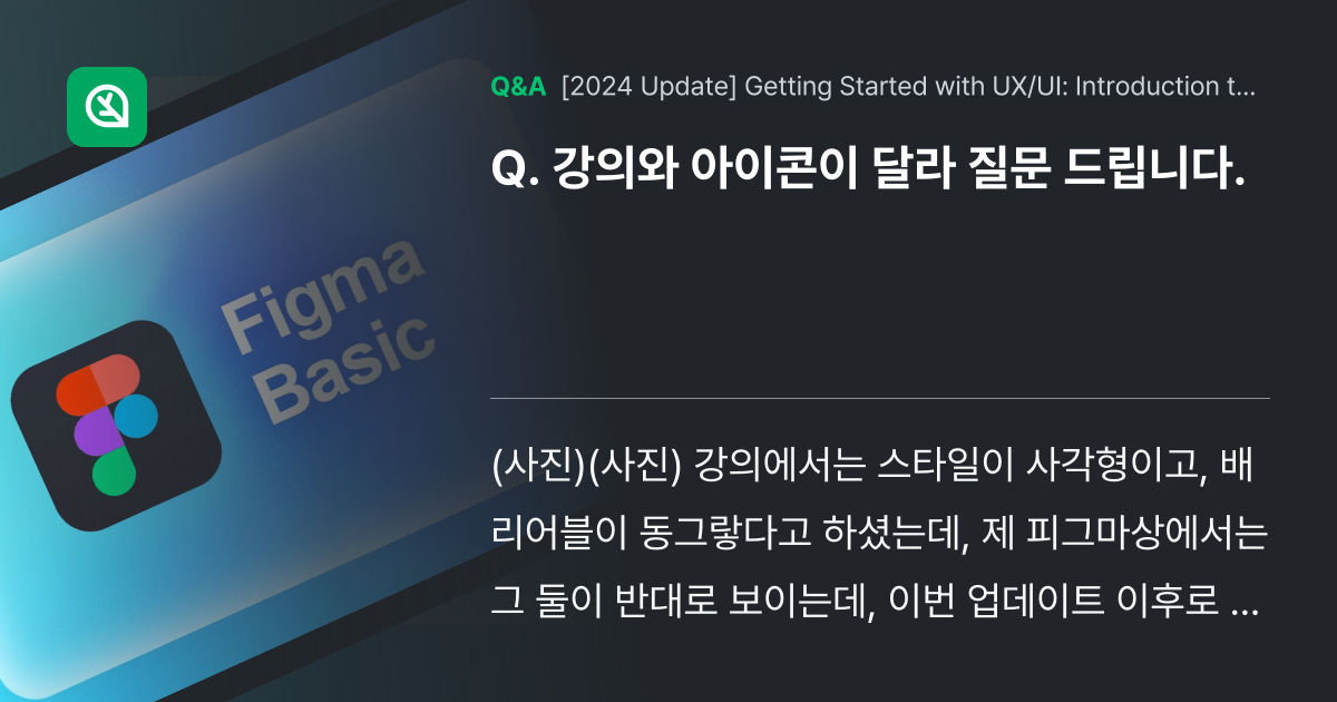 강의와 아이콘이 달라 질문 드립니다. - Inflearn | Community Q&A