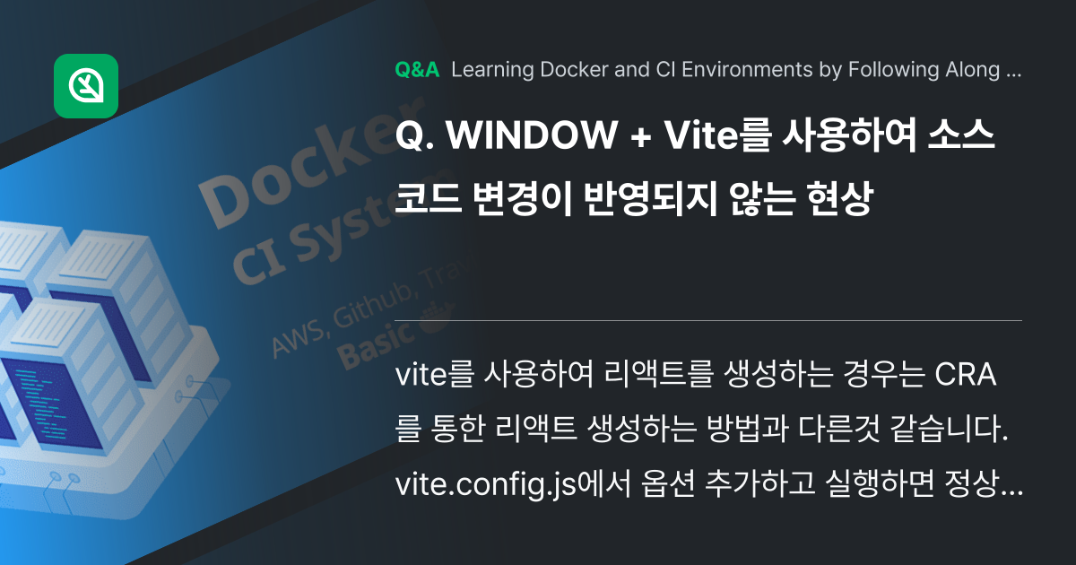 WINDOW + Vite를 사용하여 소스 코드 변경... - Inflearn | Community Q&A