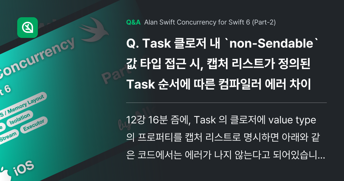 Task 클로저 내 `non-Sendable` 값 ... - Inflearn | Community Q&A