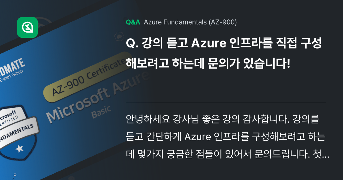 강의 듣고 Azure 인프라를 직접 구성해보려고 하... - Inflearn | Community Q&A