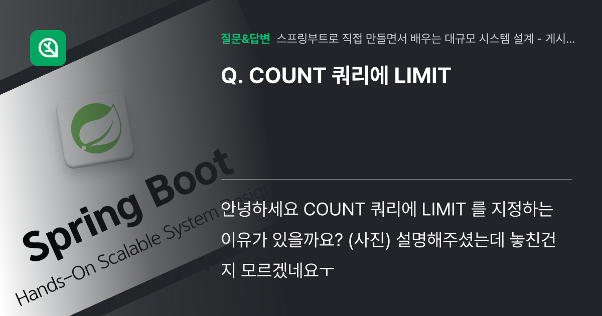 COUNT 쿼리에 LIMIT - 인프런 | 커뮤니티 질문&답변