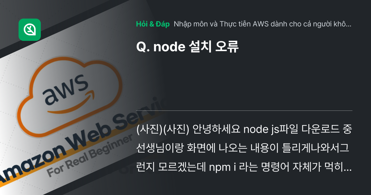 node 설치 오류 - Inflearn | Cộng đồng Hỏi & Đáp