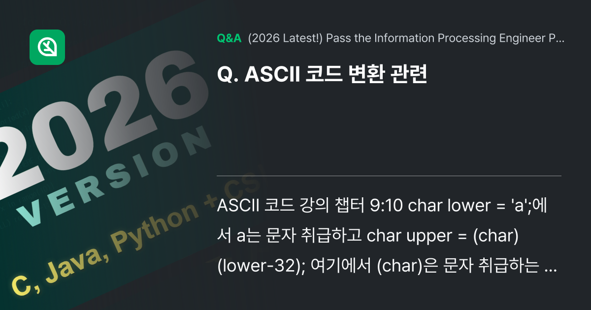 ASCII 코드 변환 관련 - Inflearn | Community Q&A