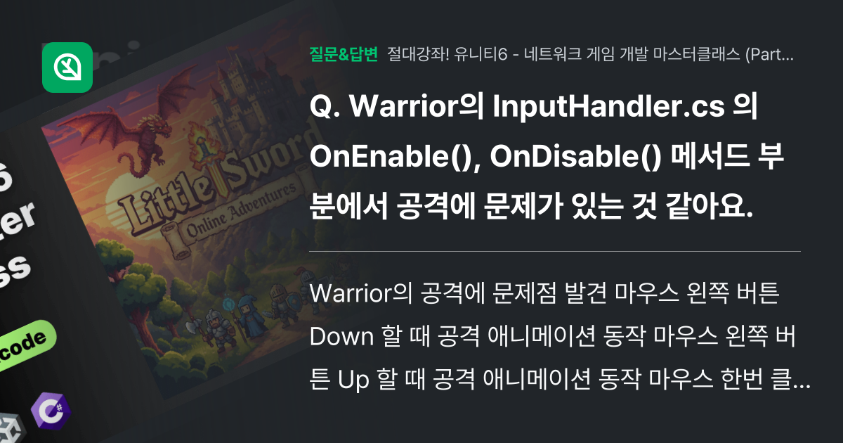Warrior의 InputHandler.cs 의 OnEnable(... - 인프런 | 커뮤니티 질문&답변