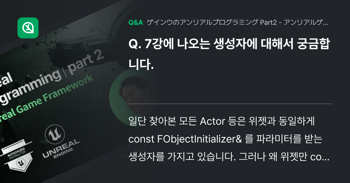 7강에 나오는 생성자에 대해서 궁금합니다. - Inflearn | コミュニティ Q&A