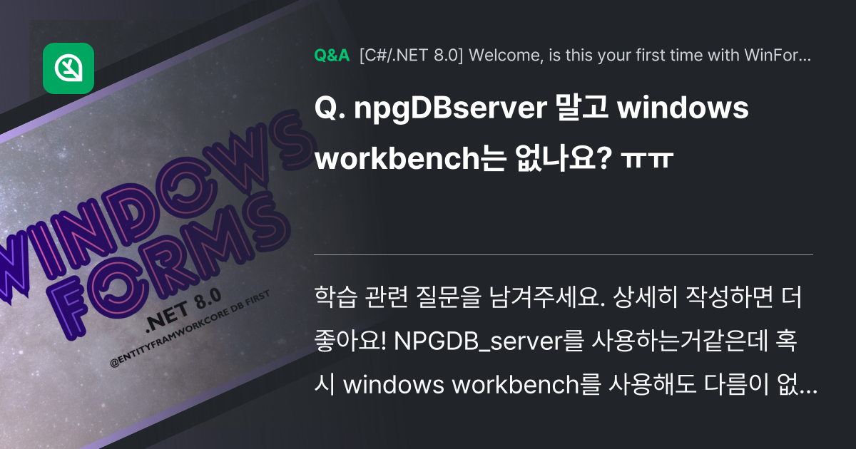 npgDBserver 말고 windows workb... - Inflearn | Community Q&A