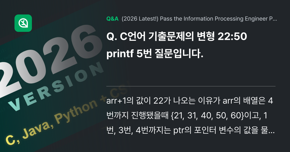 C언어 기출문제의 변형 22:50 printf 5번... - Inflearn | Community Q&A
