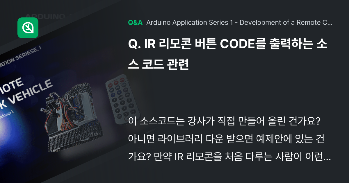 IR 리모콘 버튼 CODE를 출력하는 소스 코드 관... - Inflearn | Community Q&A