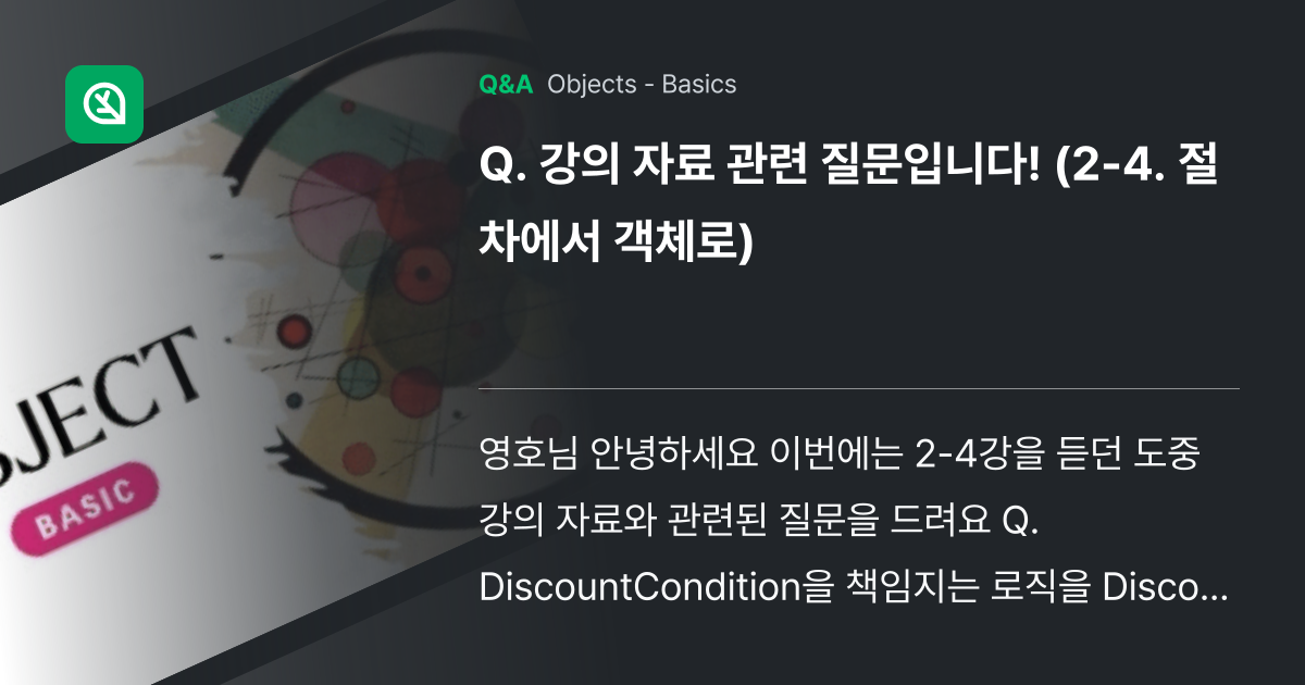 강의 자료 관련 질문입니다! (2-4. 절차에서 객... - Inflearn | Community Q&A