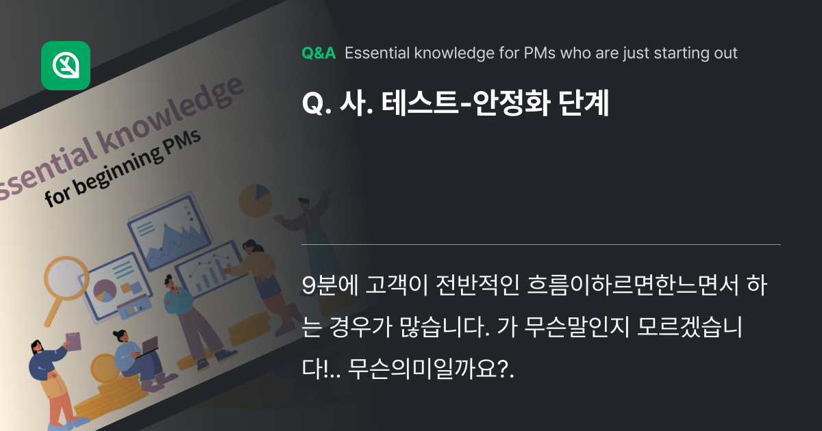 사. 테스트-안정화 단계 - Inflearn | Community Q&A