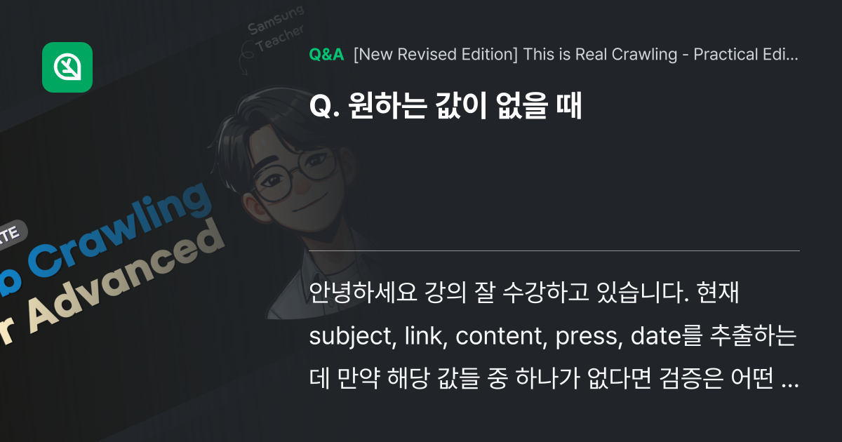 원하는 값이 없을 때 - Inflearn | Community Q&A
