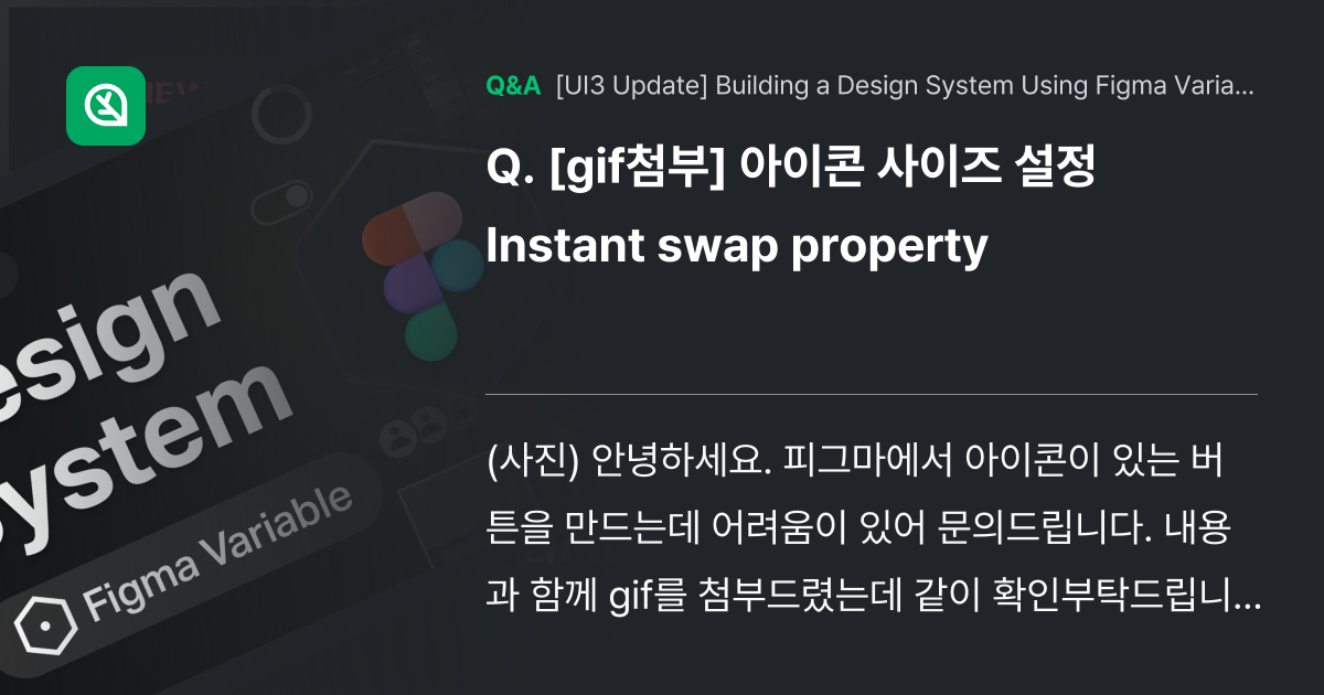 [gif첨부] 아이콘 사이즈 설정 Instant s... - Inflearn | Community Q&A