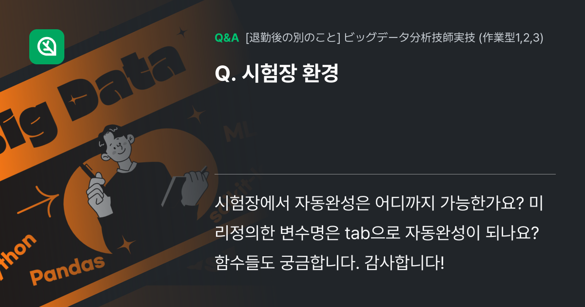 시험장 환경 - Inflearn | コミュニティ Q&A