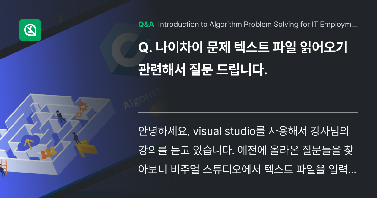 나이차이 문제 텍스트 파일 읽어오기 관련해서 질문 ... - Inflearn | Community Q&A