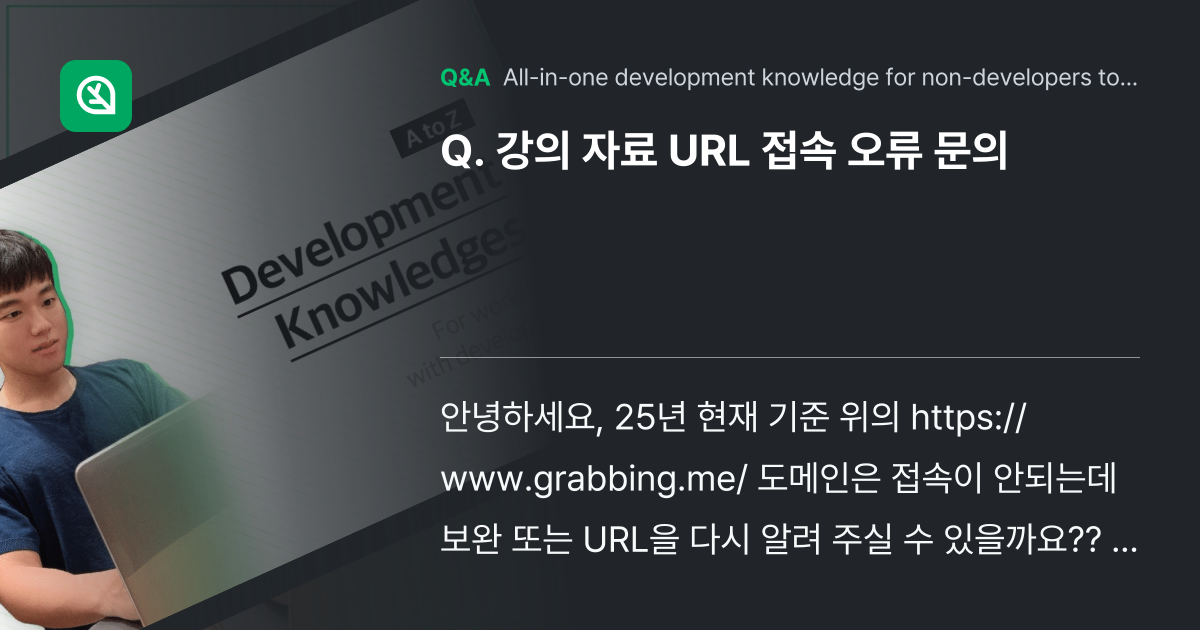강의 자료 URL 접속 오류 문의 - Inflearn | Community Q&A