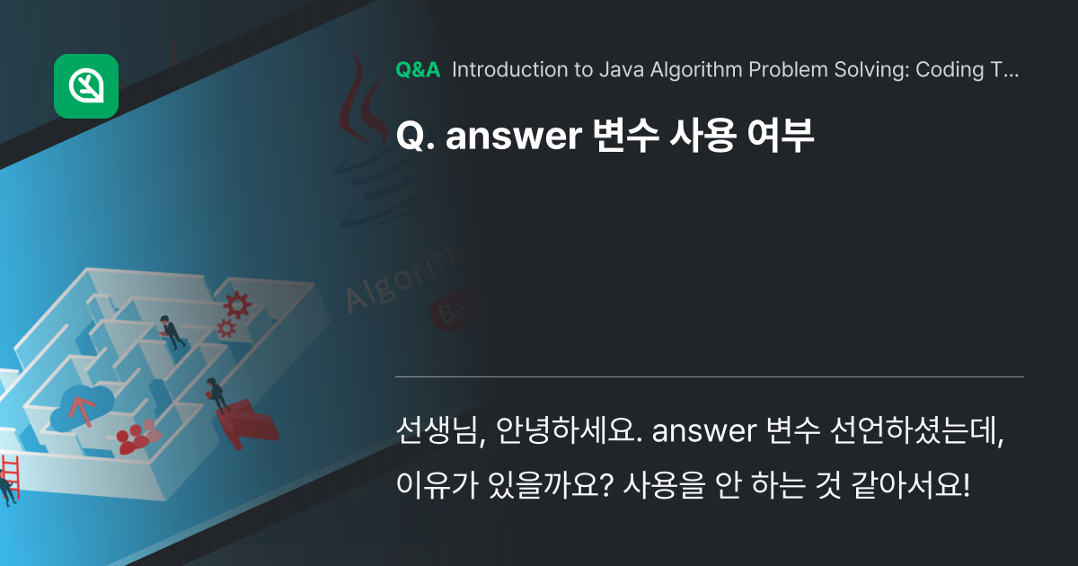 answer 변수 사용 여부 - Inflearn | Community Q&A