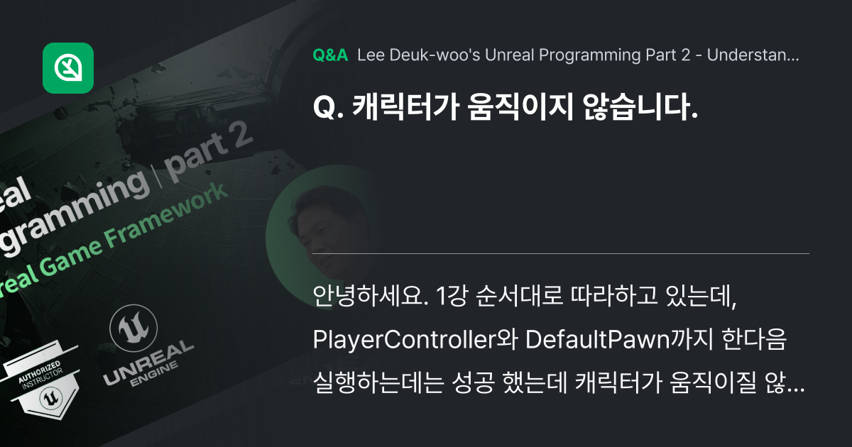 캐릭터가 움직이지 않습니다. - Inflearn | Community Q&A