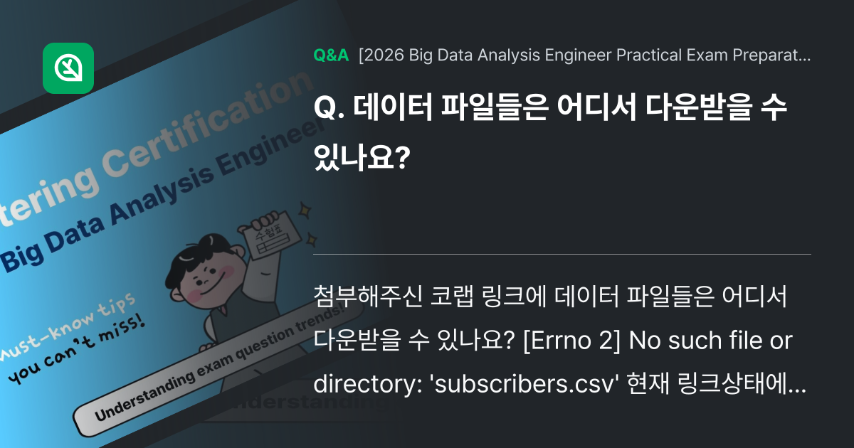 데이터 파일들은 어디서 다운받을 수 있나요? - Inflearn | Community Q&A