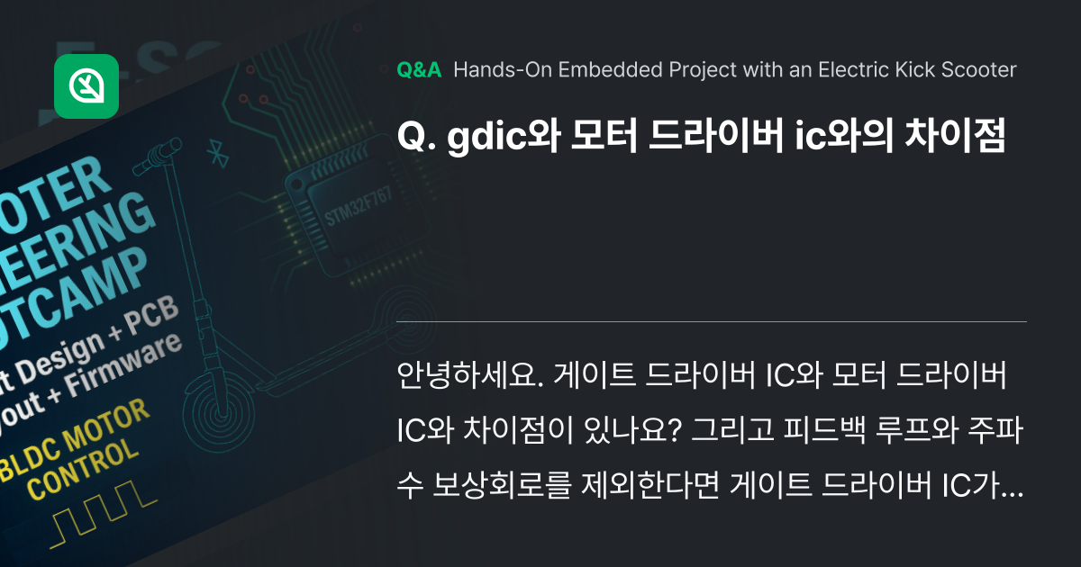 gdic와 모터 드라이버 ic와의 차이점 - Inflearn | Community Q&A