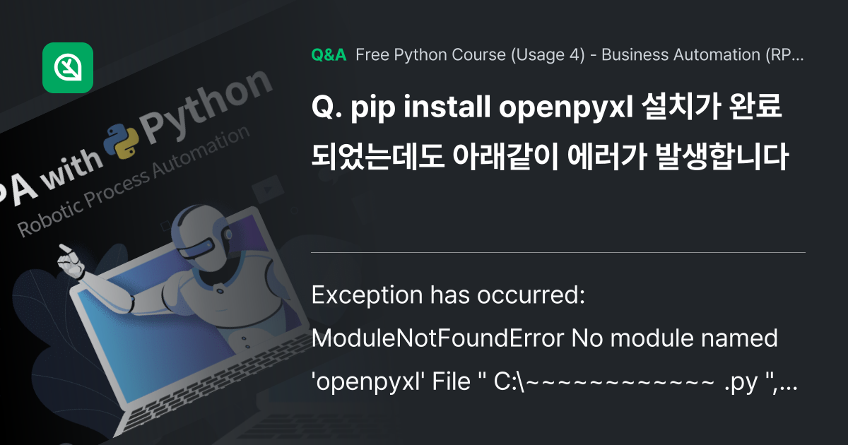 pip install openpyxl 설치가 완료되... - Inflearn | Community Q&A