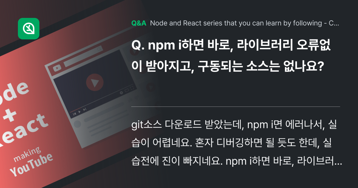npm i하면 바로, 라이브러리 오류없이 받아지고,... - Inflearn | Community Q&A