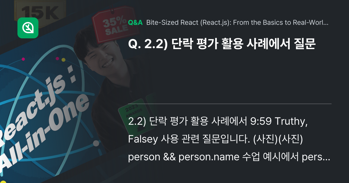2.2) 단락 평가 활용 사례에서 질문 - Inflearn | Community Q&A
