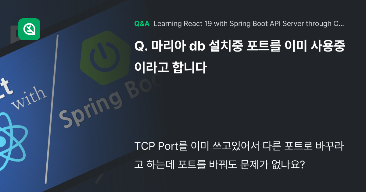 마리아 db 설치중 포트를 이미 사용중이라고 합니... - Inflearn | Community Q&A