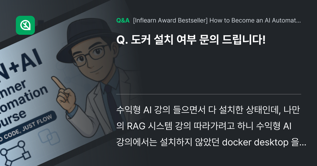 도커 설치 여부 문의 드립니다! - Inflearn | Community Q&A