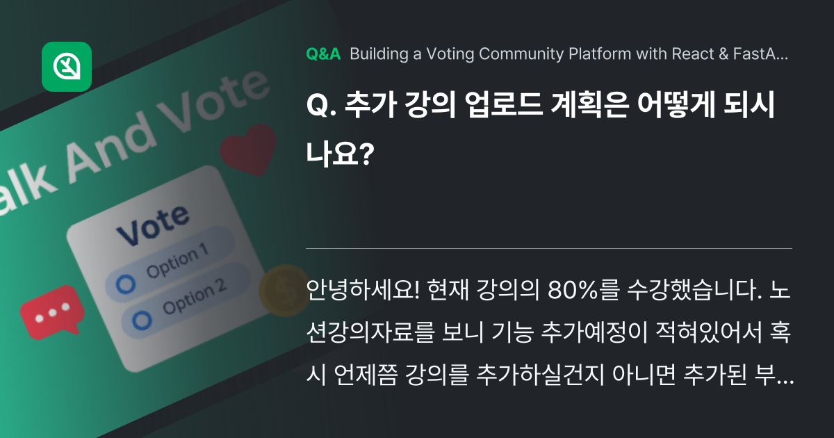 추가 강의 업로드 계획은 어떻게 되시나요? - Inflearn | Community Q&A