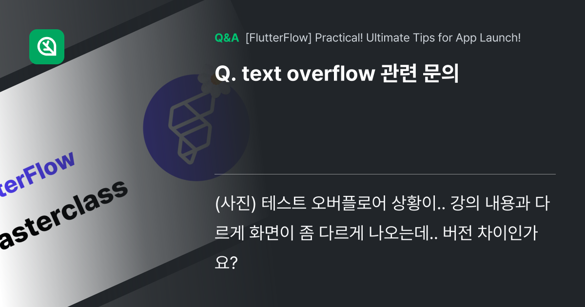 text overflow 관련 문의 - Inflearn | Community Q&A