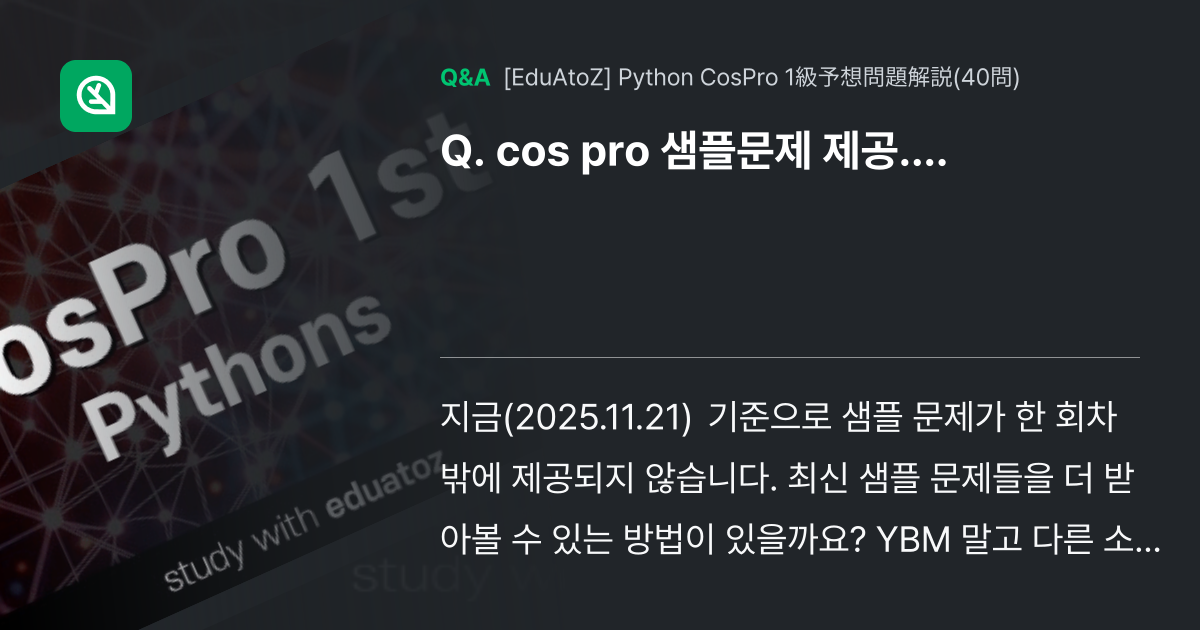 cos pro 샘플문제 제공.... - Inflearn | コミュニティ Q&A