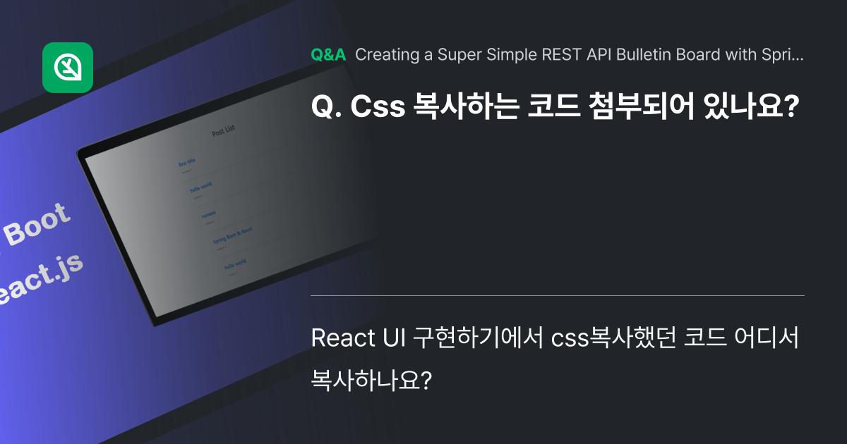 Css 복사하는 코드 첨부되어 있나요? - Inflearn | Community Q&A