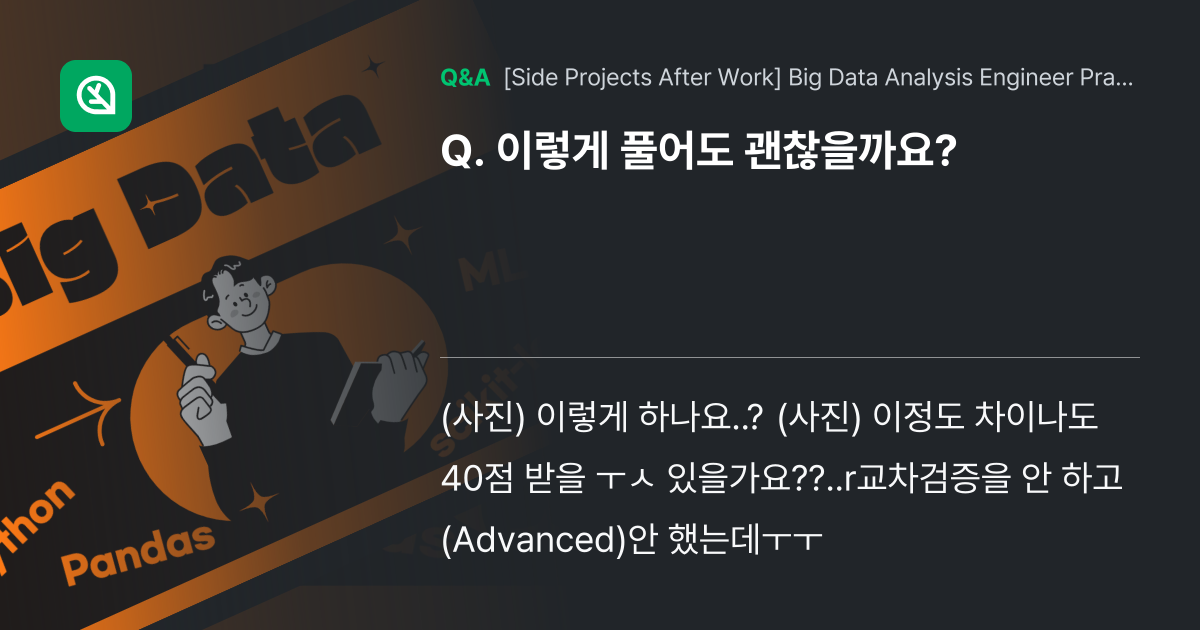 이렇게 풀어도 괜찮을까요? - Inflearn | Community Q&A
