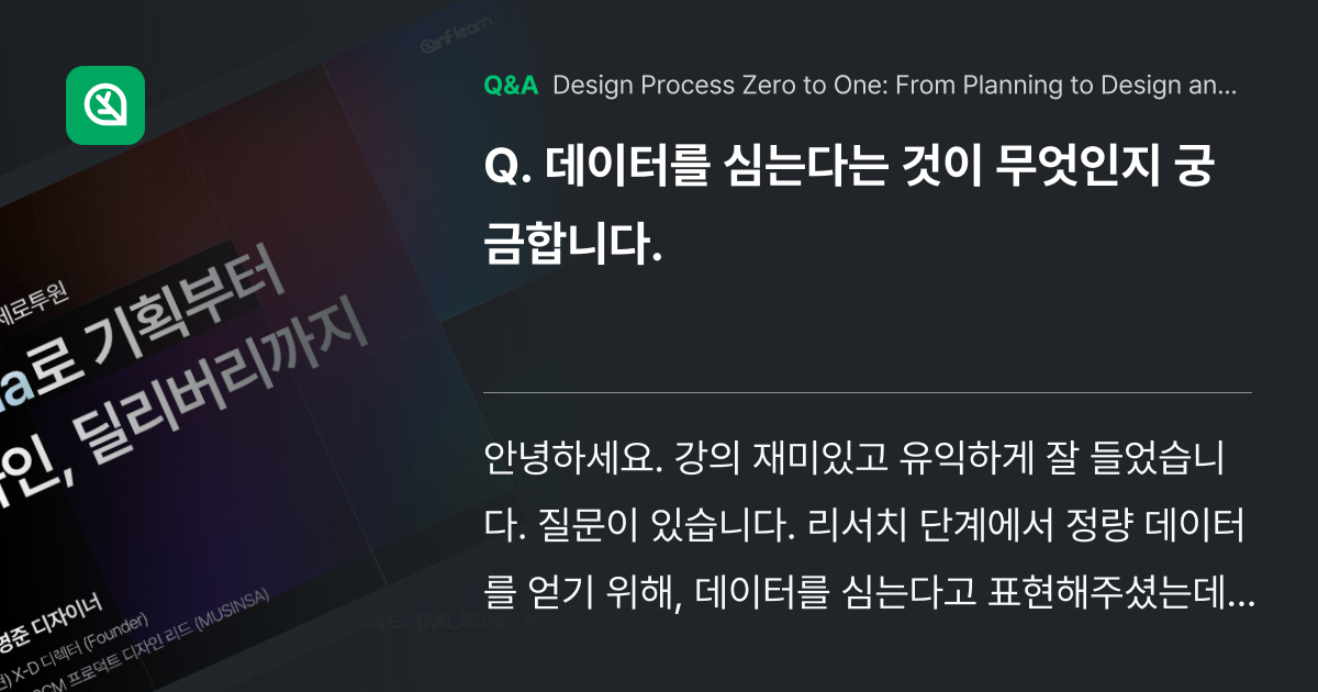 데이터를 심는다는 것이 무엇인지 궁금합니다. - Inflearn | Community Q&A