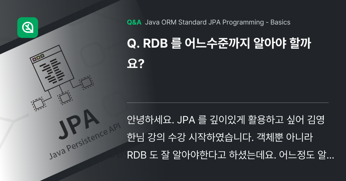 RDB 를 어느수준까지 알아야 할까요? - Inflearn | Community Q&A