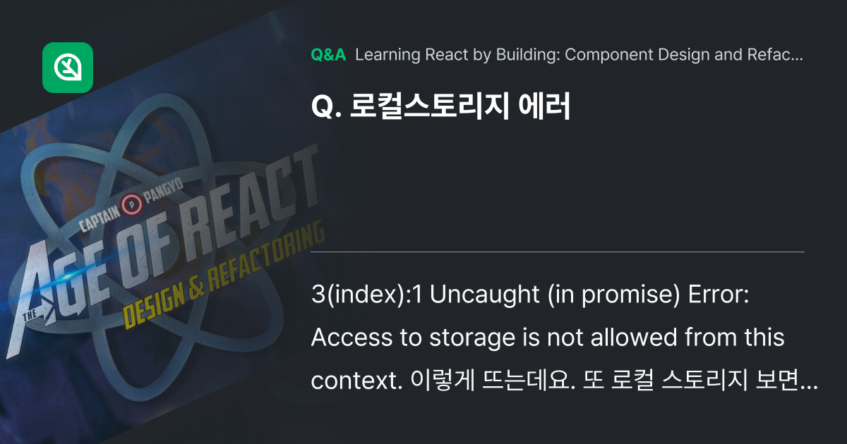 로컬스토리지 에러 - Inflearn | Community Q&A