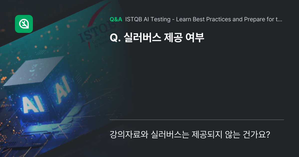실러버스 제공 여부 - Inflearn | Community Q&A