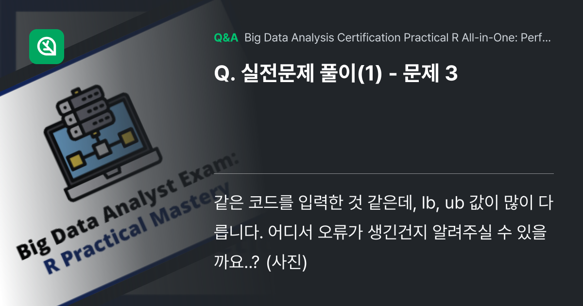 실전문제 풀이(1) - 문제 3 - Inflearn | Community Q&A
